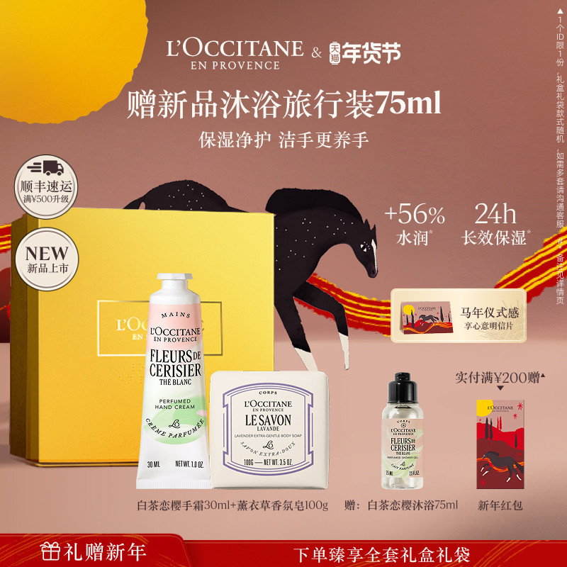 【新年礼物】欧舒丹香氛护手霜香皂套装乳木果保湿滋润礼盒冬季