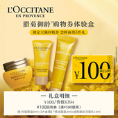 回购券 100元 百补 欧舒丹黄腊菊小美盒抗皱眼霜洁面乳面霜便捷
