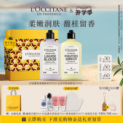 【抢券立减】欧舒丹身体乳套装白茶恋樱花香留香保湿润肤乳顺丰