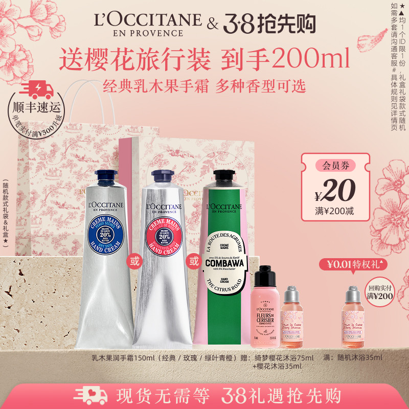 【38抢先购】欧舒丹护手霜乳木果保湿伴手礼盒手膜润手霜礼物礼盒