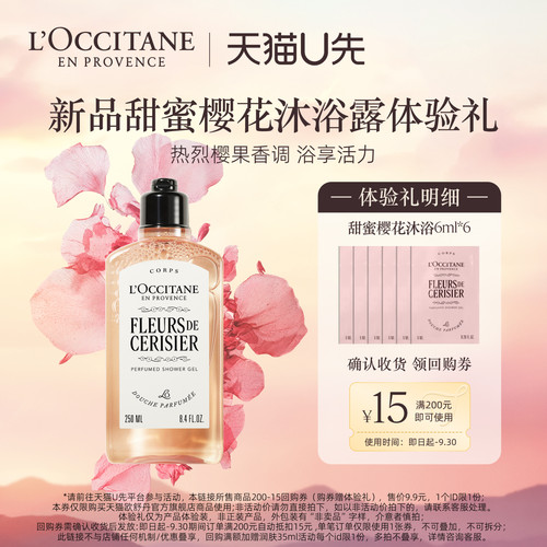 欧舒丹焕新樱花沐浴露身体乳小样