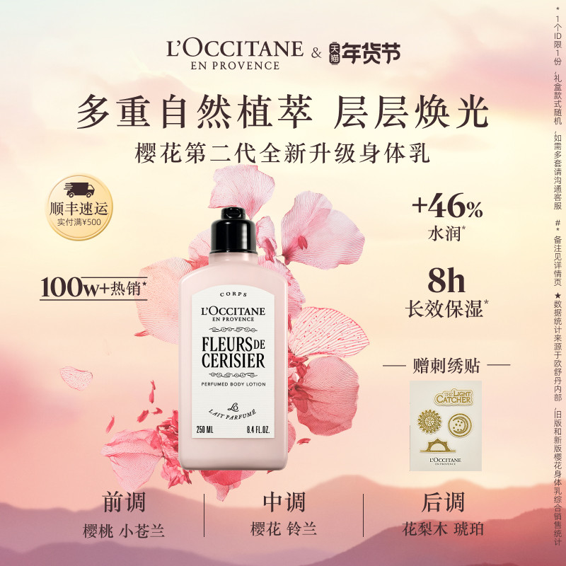 欧舒丹全新樱花身体乳润肤露滋润保湿留香男女士新年礼物礼盒冬季