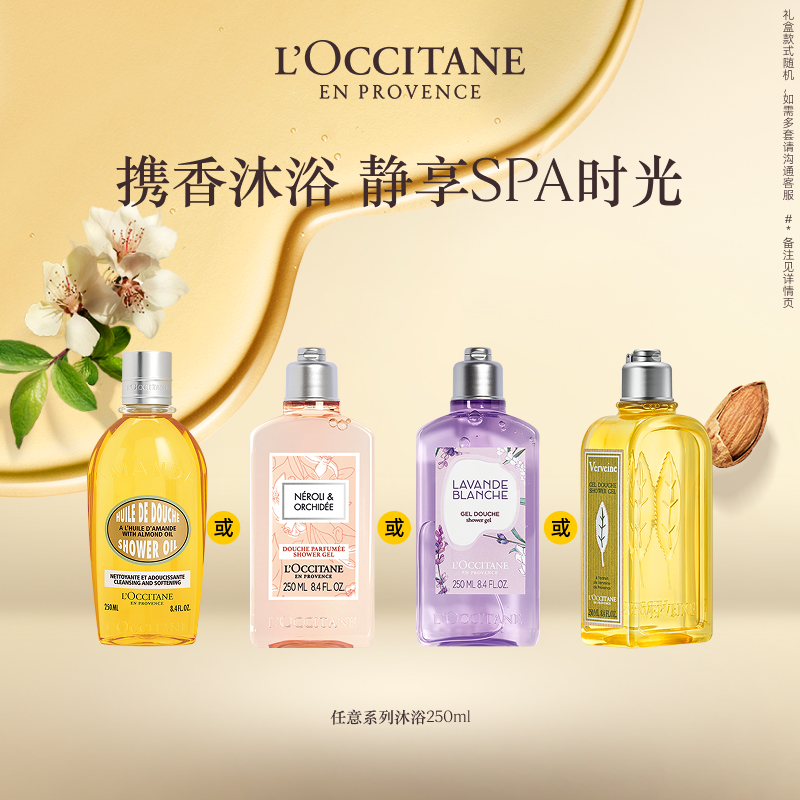 欧舒丹沐浴露合集马鞭草甜扁桃沐浴油清洁沐浴啫喱清洁留香男女士