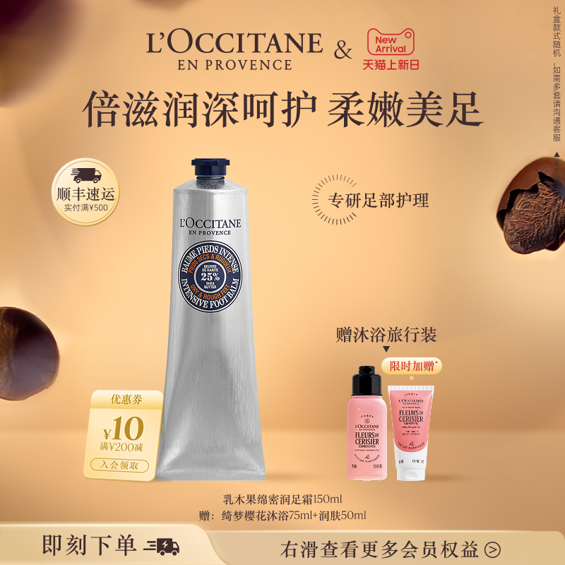 欧舒丹绵密足霜乳木果保湿滋润足底男女士足部护理正品官方