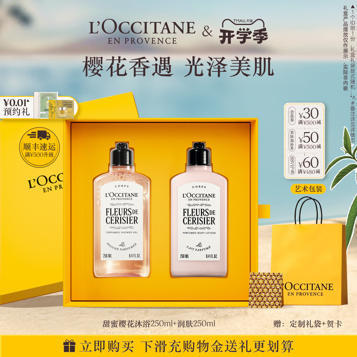 【教师节礼物】欧舒丹沐浴露身体乳护手霜套装保湿留香伴手礼送人