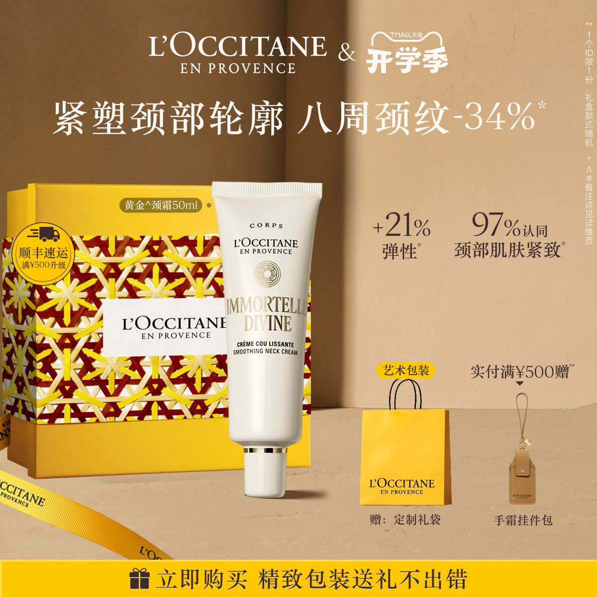 欧舒丹颈部精华霜腊菊颈霜留香紧致抚纹颈部护理男女官方正品旗舰
