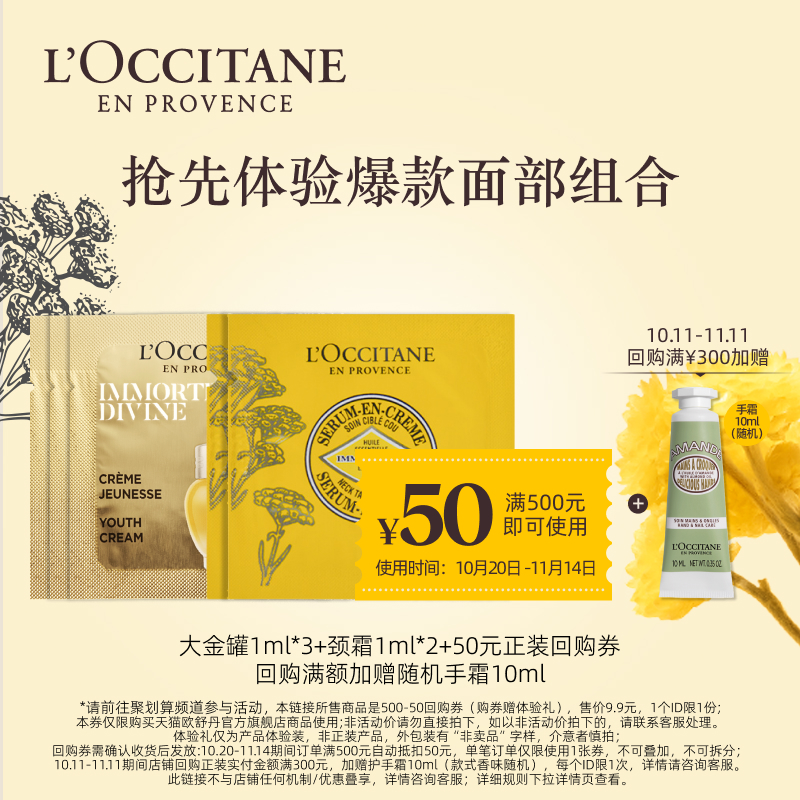 欧舒丹大金罐面霜颈霜体验装小样