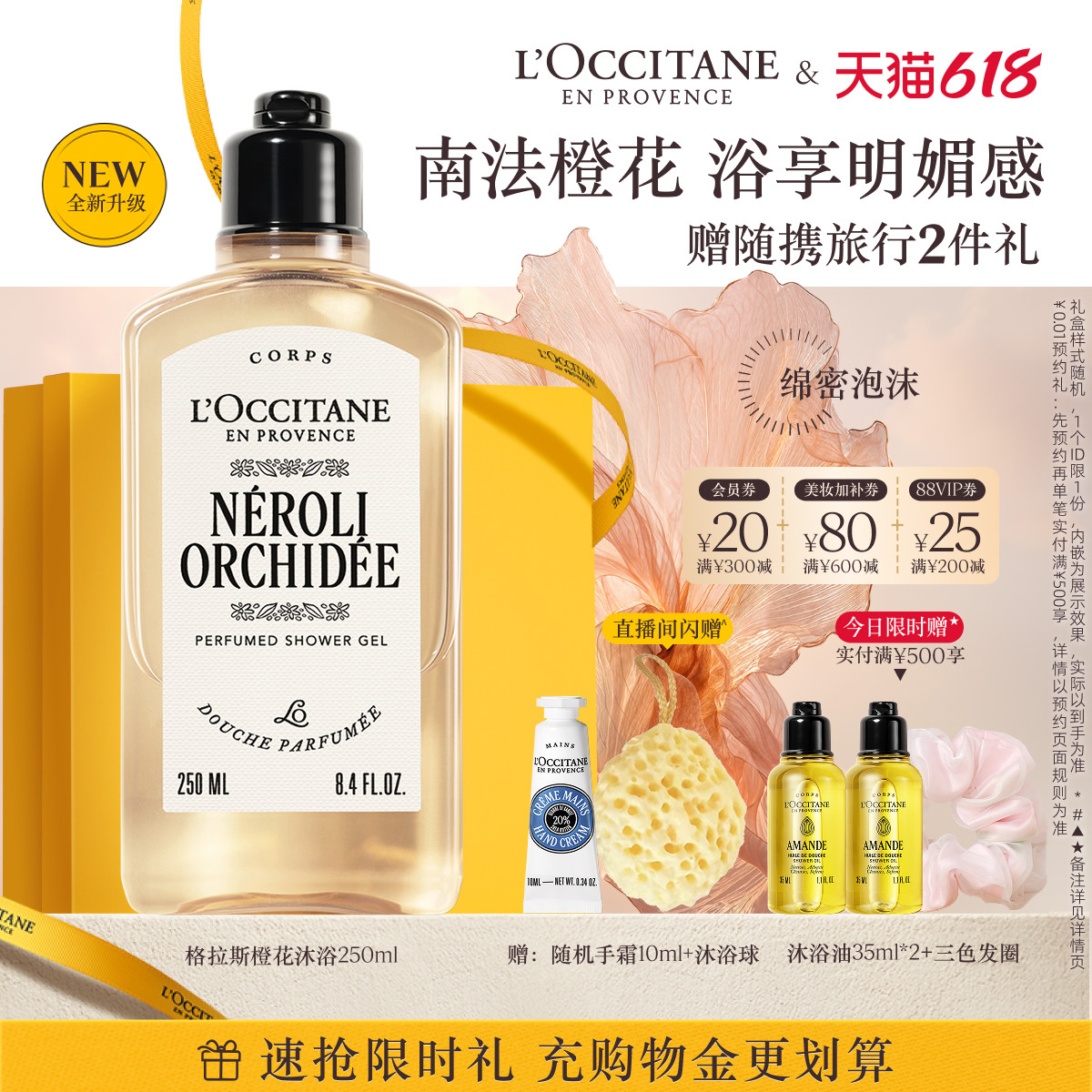 【618抢券立减】欧舒丹沐浴露格拉斯橙花香氛清洁沐浴液沐浴啫喱