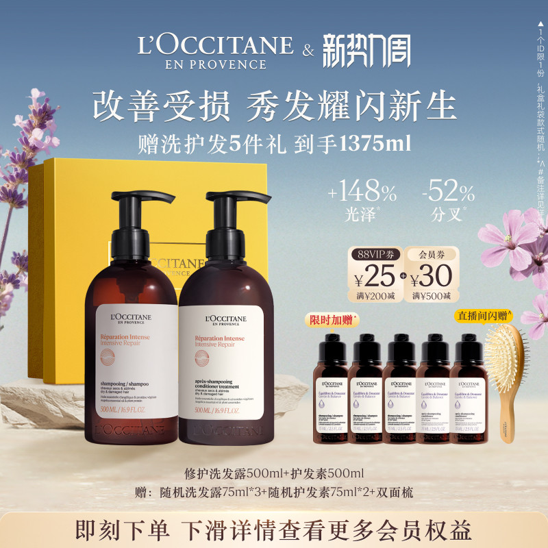 【店铺直播专属】欧舒丹草本臻萃焕活洗发水护发素套装清洁男女士