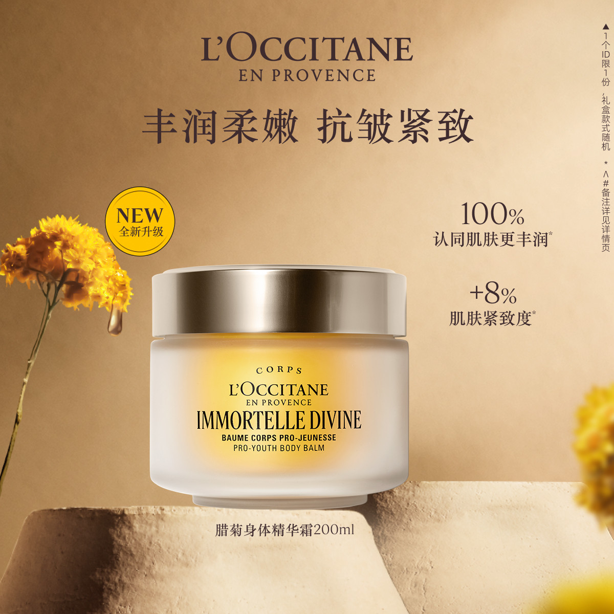 欧舒丹身体精华霜腊菊味保湿留香紧致身体官方正品旗舰店男女士