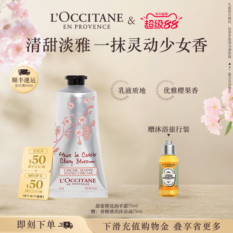 欧舒丹护手霜樱花保湿留香润手乳滋润手部护理手膜伴手礼礼物男女