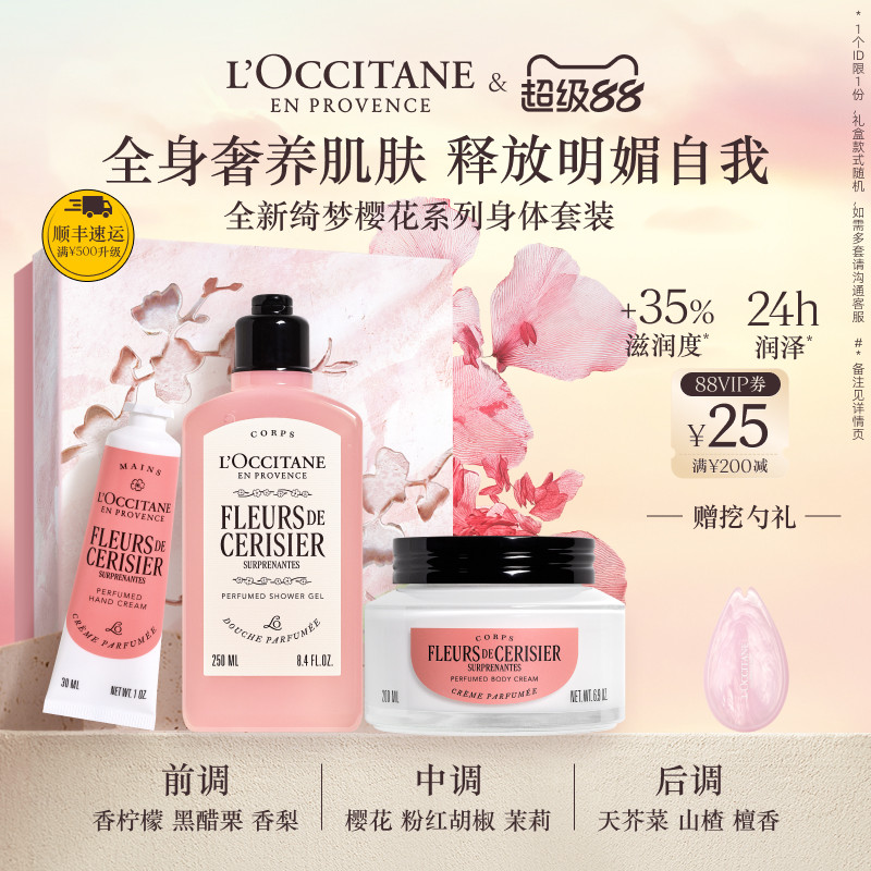 欧舒丹绮梦樱花套装身体乳沐浴露护手霜套装保湿留香生日礼物礼盒