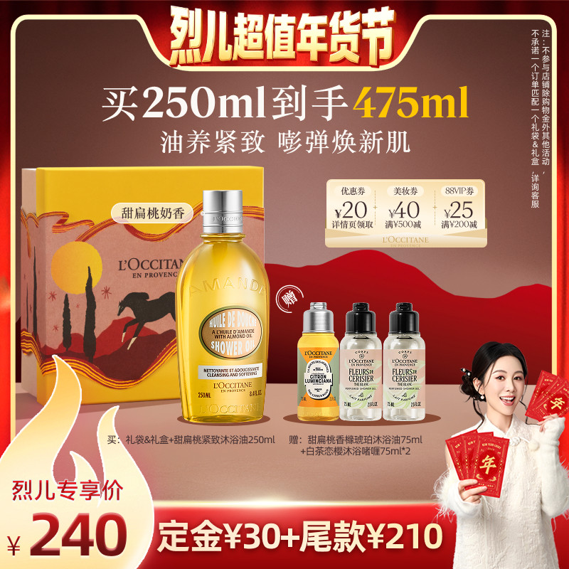 【烈儿超值年货节】欧舒丹沐浴油甜扁桃味清洁滋润沐浴露,美容护肤/美体/精油,沐浴油,淘宝优惠券,粉丝福利购,淘宝优惠卷