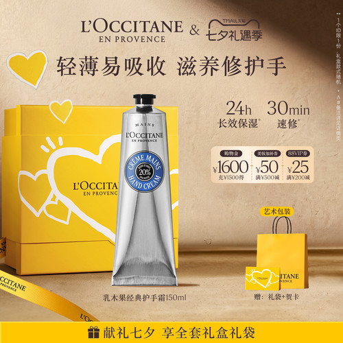 欧舒丹乳木果护手霜滋润手部护理