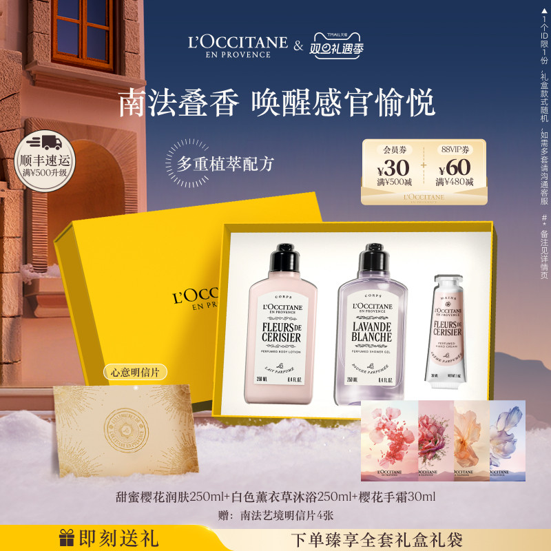 【圣诞礼物】欧舒丹护手霜身体乳沐浴露套装樱花保湿滋润身体护理