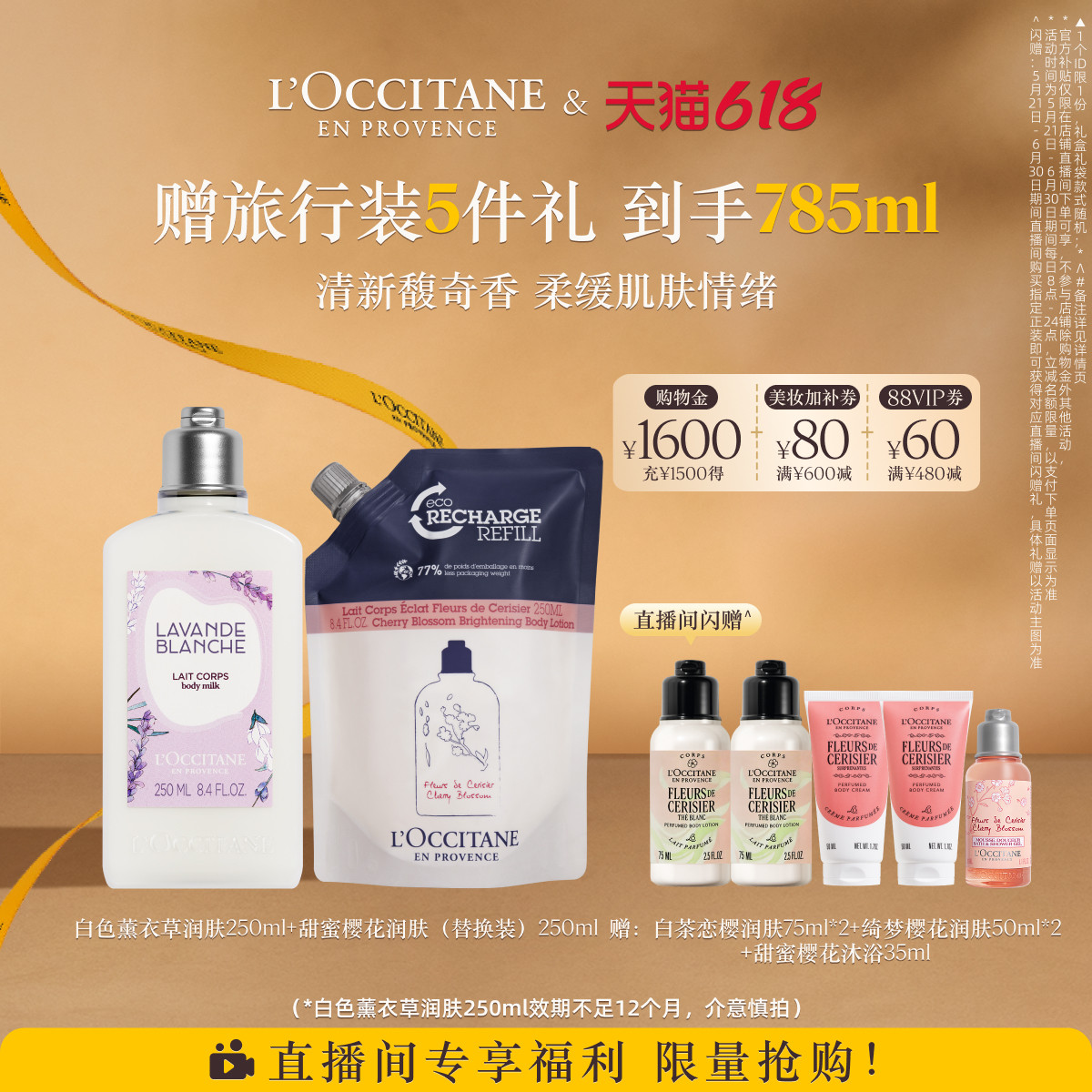 【直播限时补贴】欧舒丹身体乳套装樱花润肤乳保湿滋润礼物礼盒