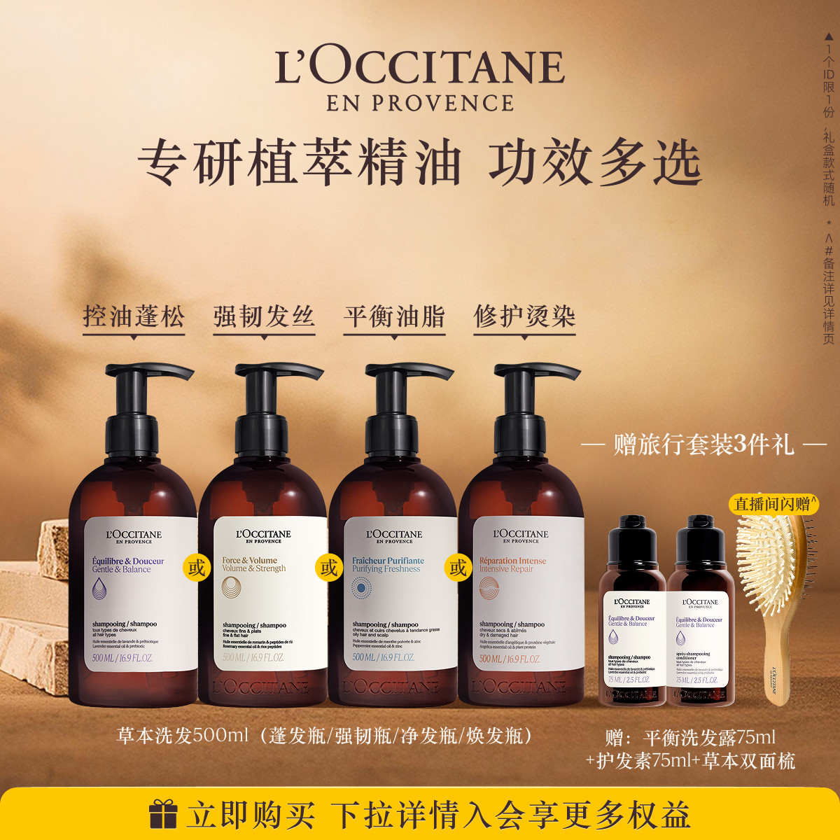 欧舒丹洗发水合集草本香菁纯平衡洗发露清洁蓬松留香控油发部护理