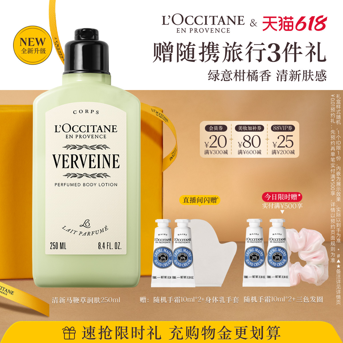 【618抢券立减】欧舒丹清新马鞭草香氛身体乳保湿留香滋润润肤露