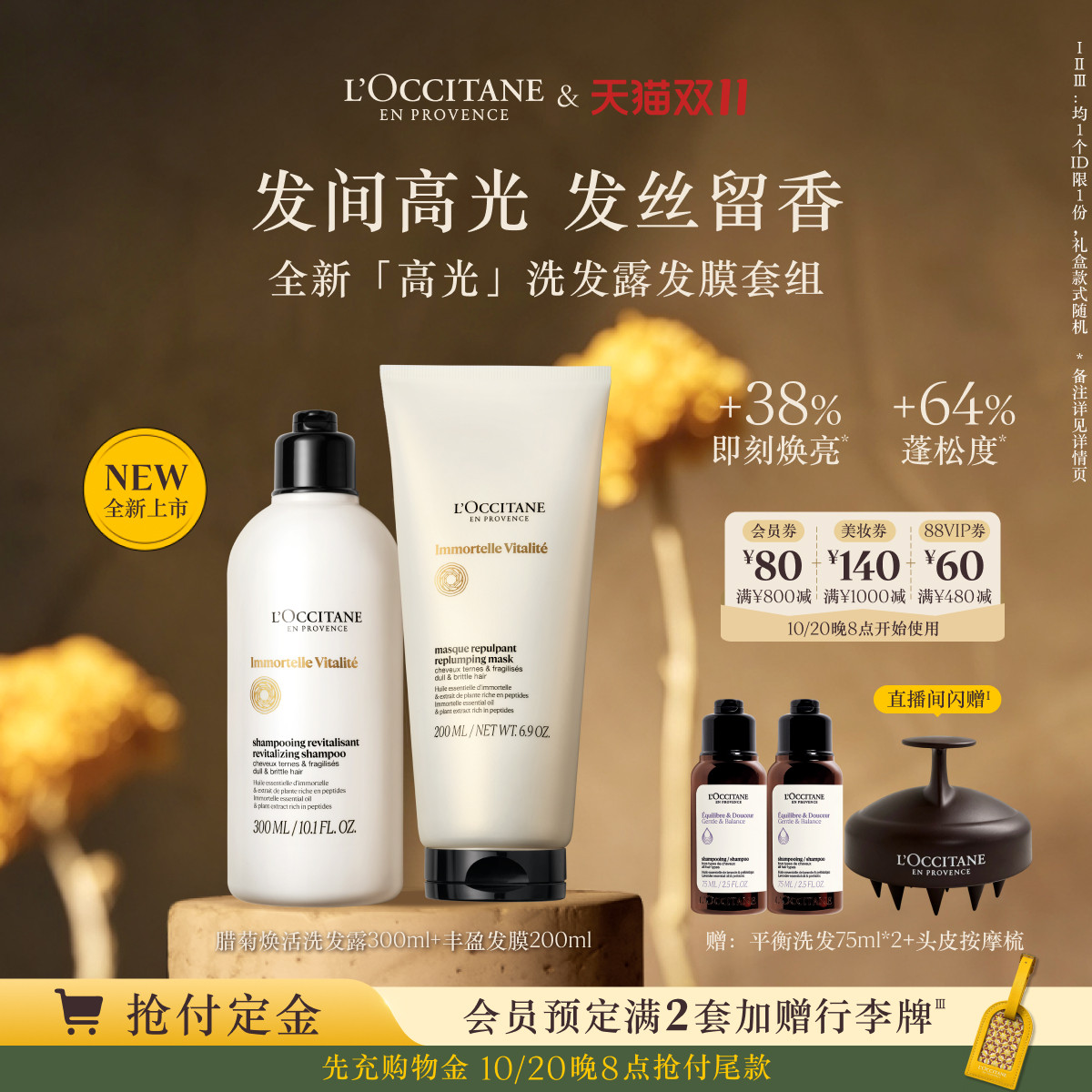 【双11立即预定】欧舒丹高光瓶腊菊洗发水发膜发部护理套装护发
