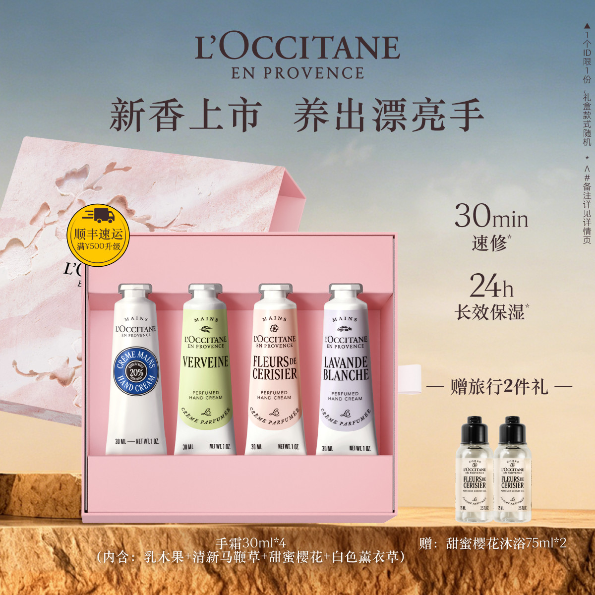 欧舒丹4支护手霜套装白茶恋樱乳木果香氛滋润保湿留香修护润手霜