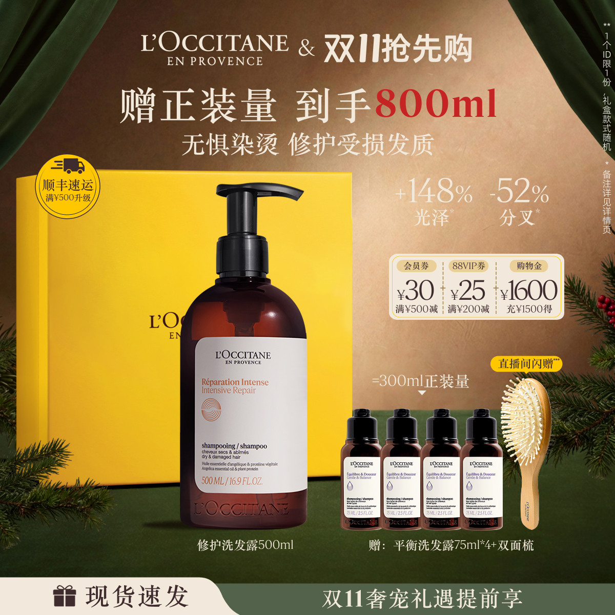 欧舒丹草本菁纯臻萃焕活洗发露修护清洁留香防断发洗头水男女士