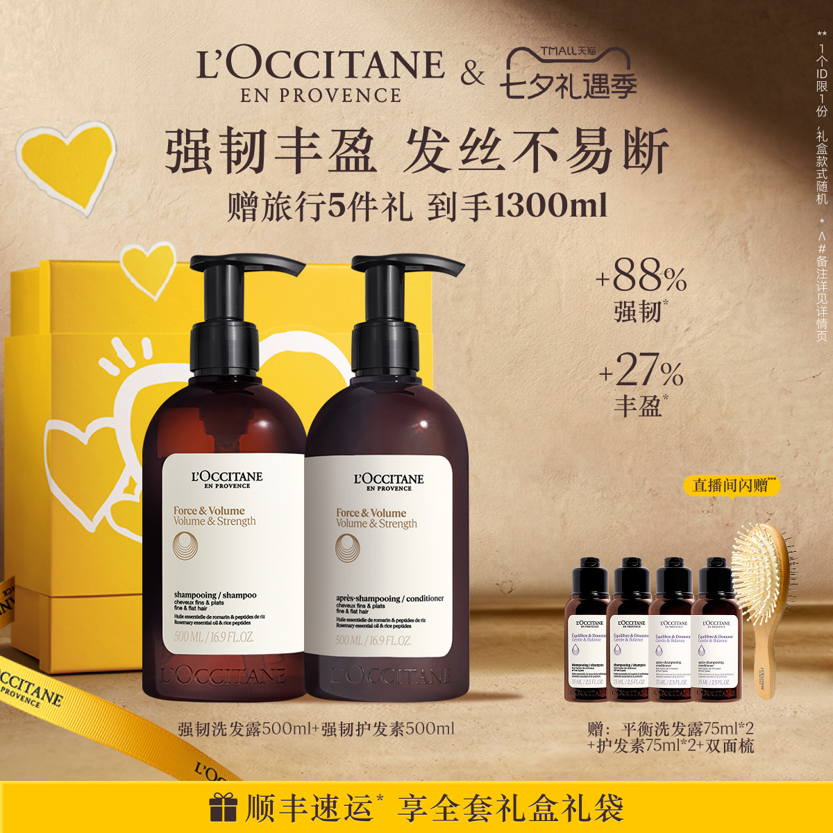 【七夕礼物】欧舒丹草本强韧丰盈洗发水护发素套装清洁蓬松控油