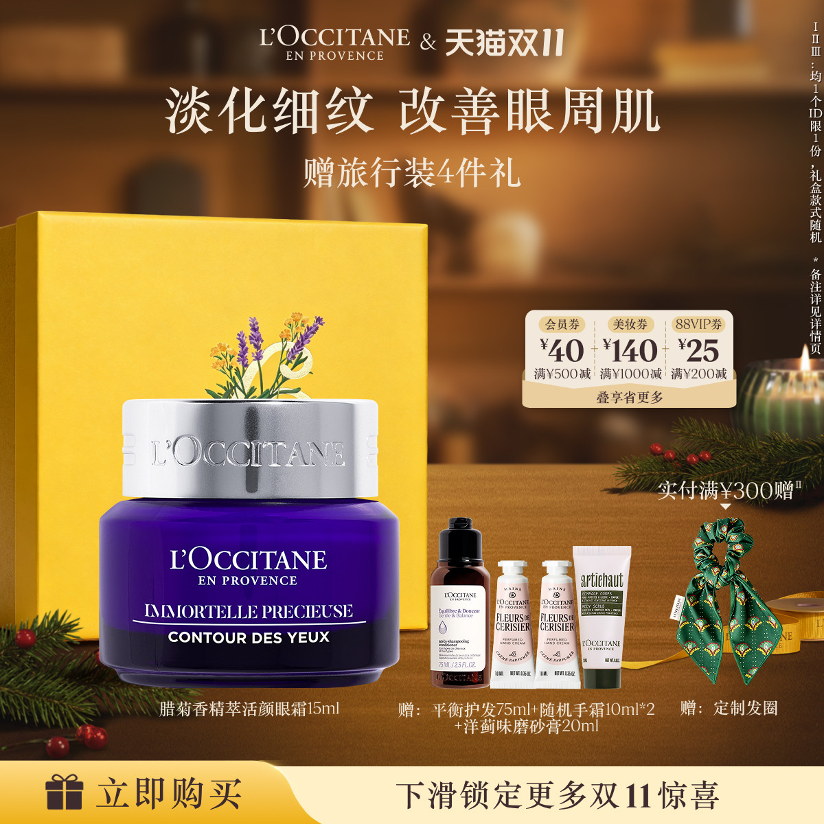 欧舒丹眼霜腊菊精萃活颜保湿留香抗皱紧致眼部护理男女士官方正品
