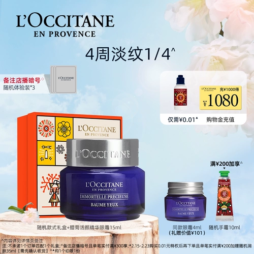 L'occitane, крем для глаз, питательная осветляющая лечебная эссенция подходит для мужчин и женщин, против морщин