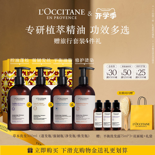 欧舒丹草本洗发水合集发部护理