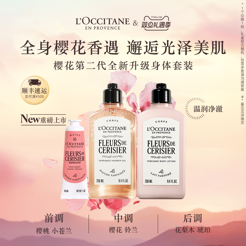 【圣诞礼物】欧舒丹全新樱花沐浴露身体乳护手霜套装保湿滋润礼盒