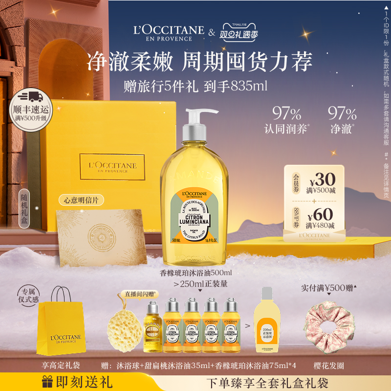 欧舒丹甜扁桃沐浴油香橼琥珀身体护理沐浴露清洁保湿滋润留香男女