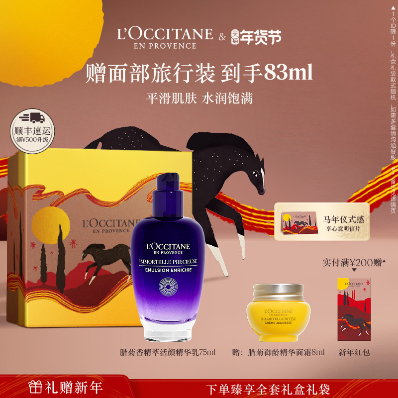 欧舒丹精萃活颜精华乳蓝腊菊保湿留香紧致面部护理男女士正品官方