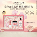 歐舒丹綺夢櫻花套裝 留香身體護理禮物禮盒 身體乳沐浴露護手霜保濕