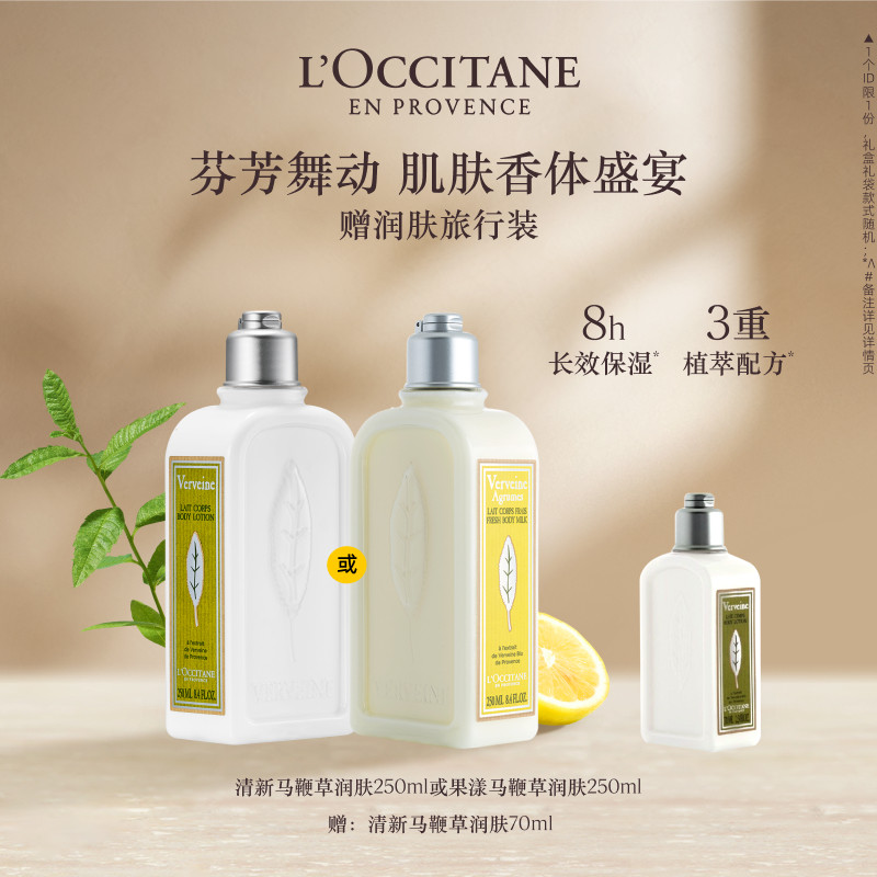 欧舒丹香氛身体乳合集马鞭草乳木果保湿留香滋润男女士润肤露冬季