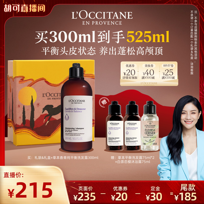 【胡可推荐】欧舒丹草本菁纯洗发水套装平衡蓬松控油清洁男女官方,美发护发/假发,洗发水,淘宝优惠券,粉丝福利购,淘宝优惠卷