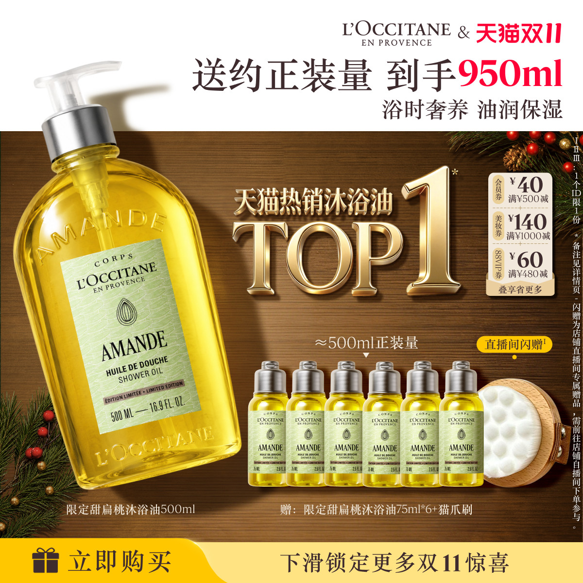 【双11立即抢购】欧舒丹甜扁桃沐浴油清洁保湿滋润紧致洗卸合一