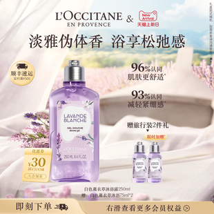 留香洗澡品牌男女士沐浴啫喱 欧舒丹香氛沐浴露白色薰衣草清洁保湿