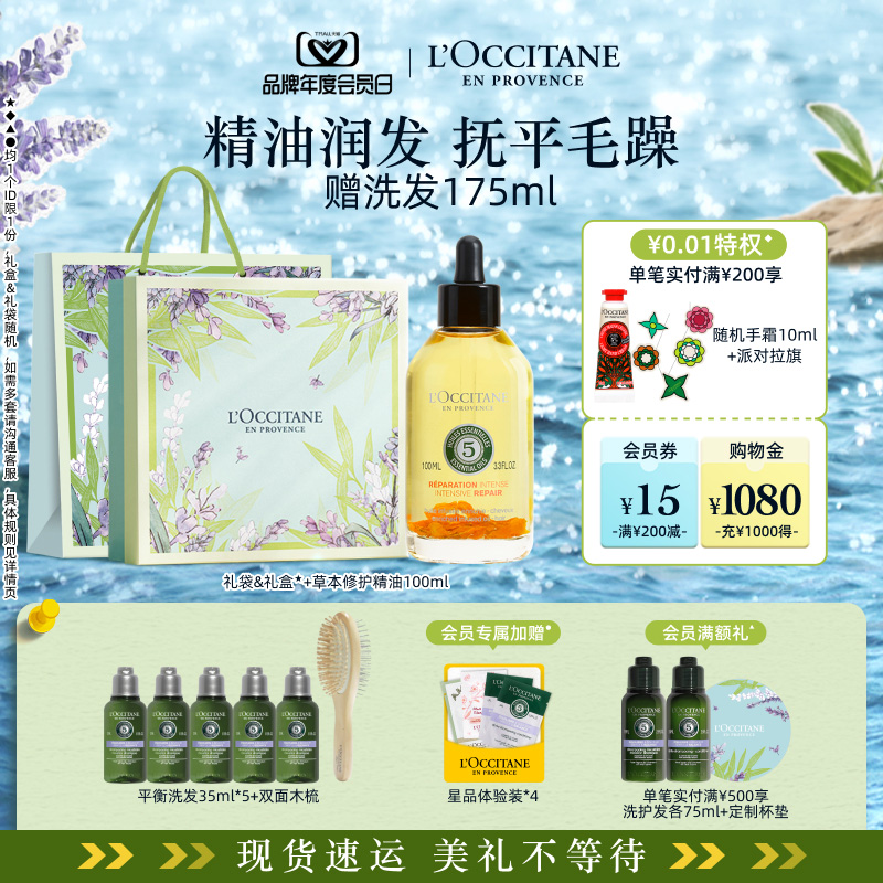 L'occitane/欧舒丹精油头皮护理