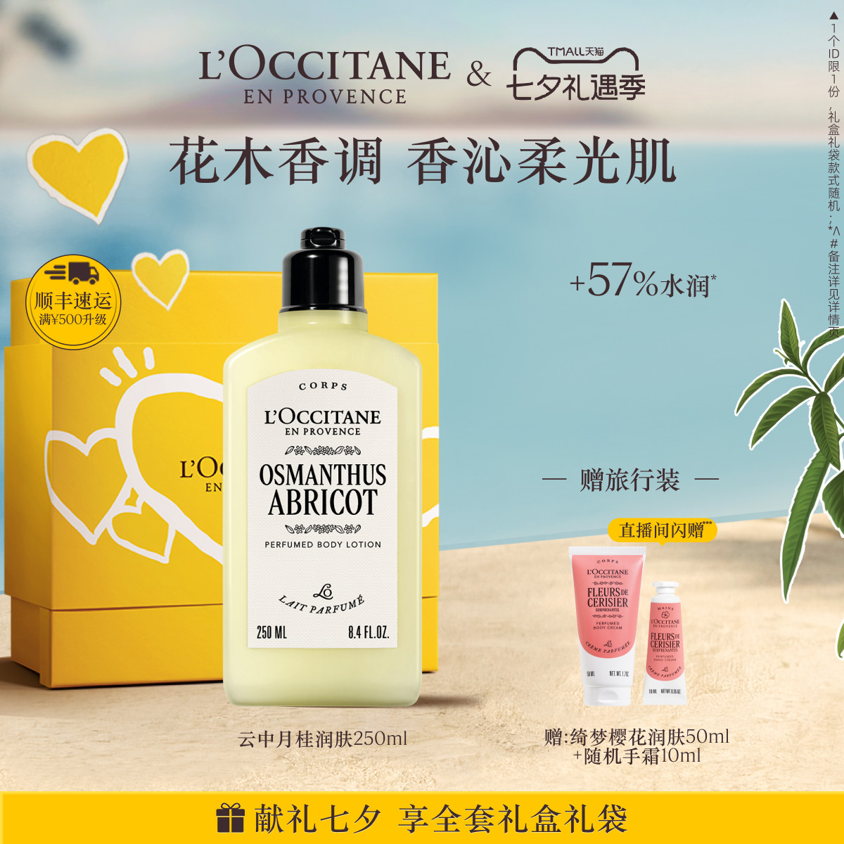 【七夕礼物】欧舒丹身体乳合集云中月桂樱花香氛夏季保湿滋润留香