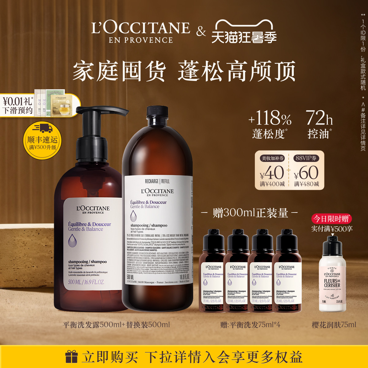 欧舒丹草本菁纯洗发露洗发水替换装合集平衡强韧洗发水清洁防断发