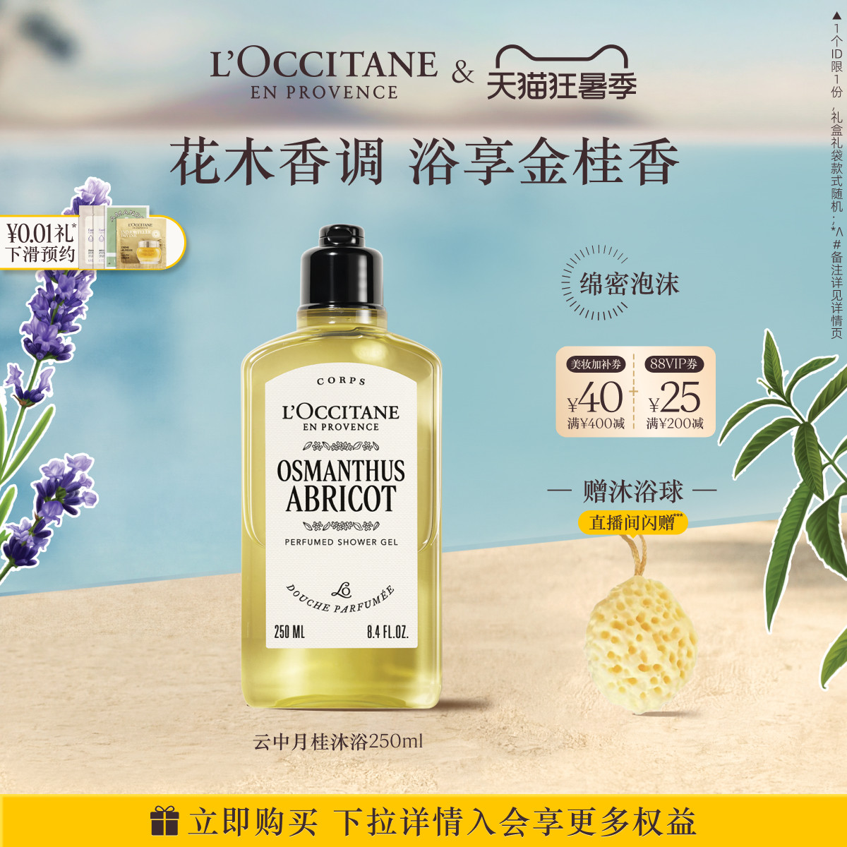 【抢券倒计时】欧舒丹香氛沐浴露云中月桂花香香氛夏季清洁留香