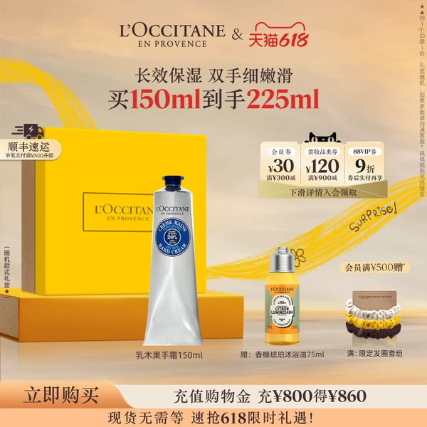 Товары от L’OCCITANE欧舒丹官方旗舰店