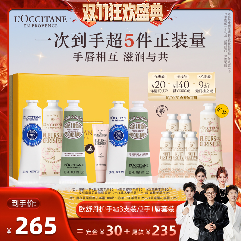 欧舒丹护手霜唇膏套装乳木果保湿