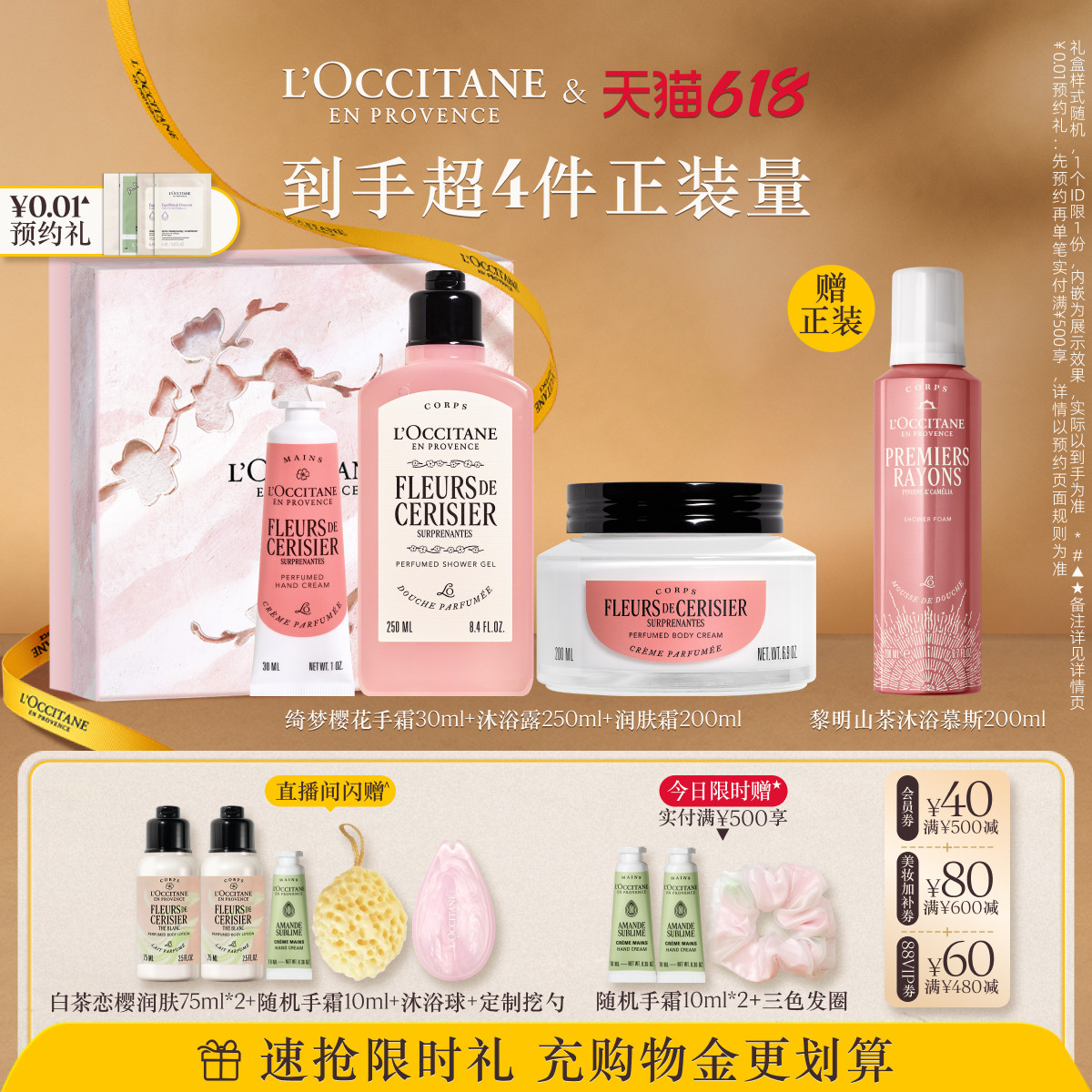 欧舒丹绮梦樱花套装身体乳沐浴露护手霜保湿滋润留香生日礼物官方