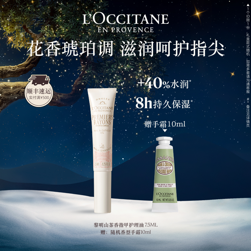 指甲护理油指缘油欧舒丹乳木果