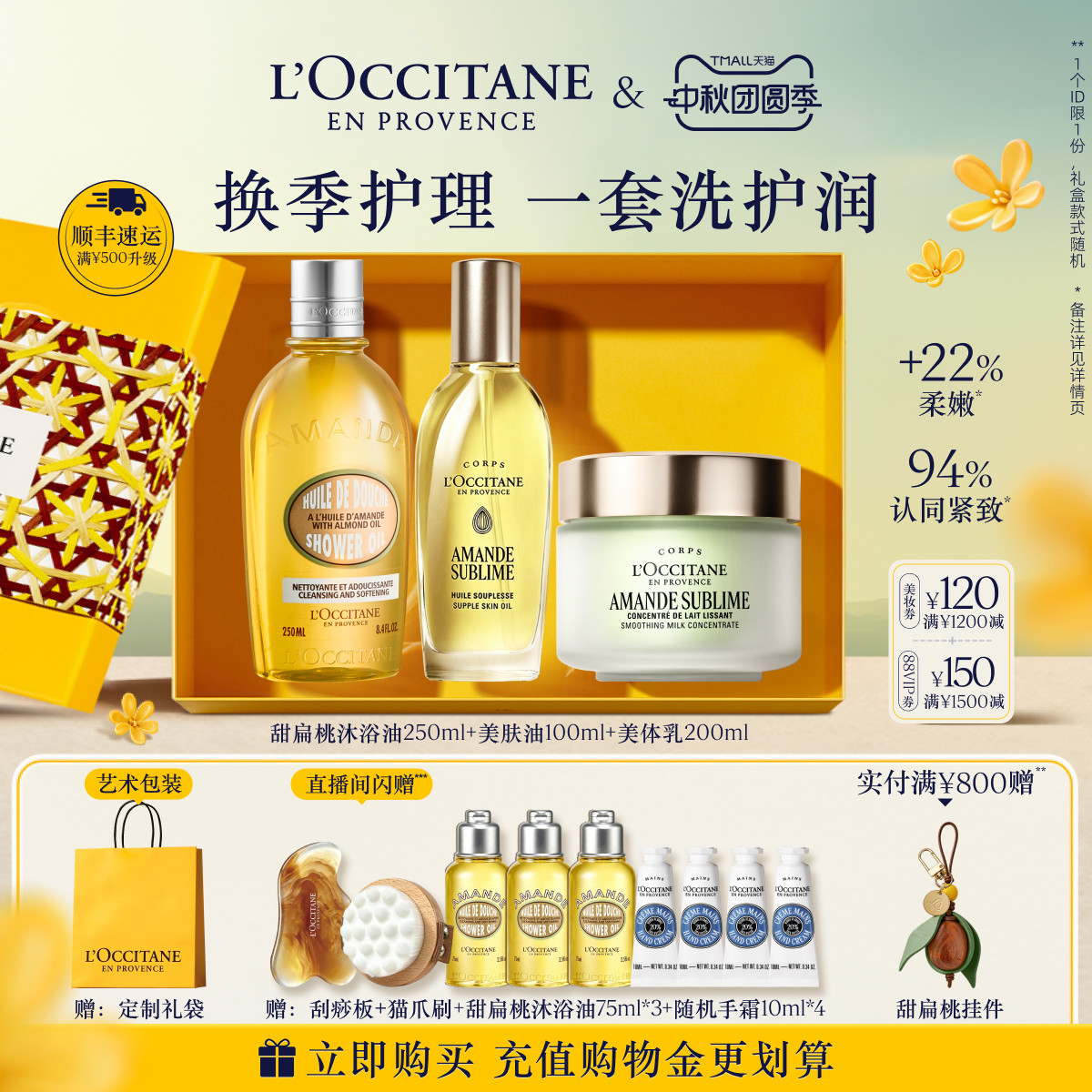 【中秋礼遇】欧舒丹甜扁桃沐浴油磨砂膏美肤乳套装紧致清洁顺丰