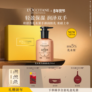 【新品上市】欧舒丹手部润肤乳身体乳乳木果马鞭草保湿新年礼物