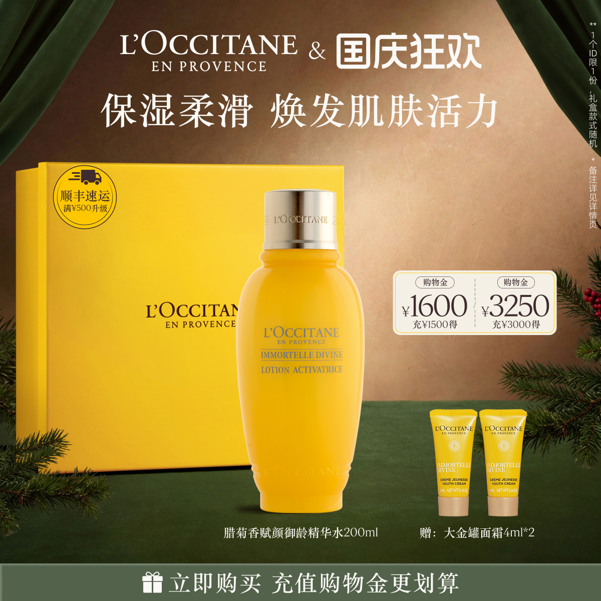欧舒丹赋颜御龄精华水黄腊菊保湿爽肤水润肤水官方正品旗舰男女士