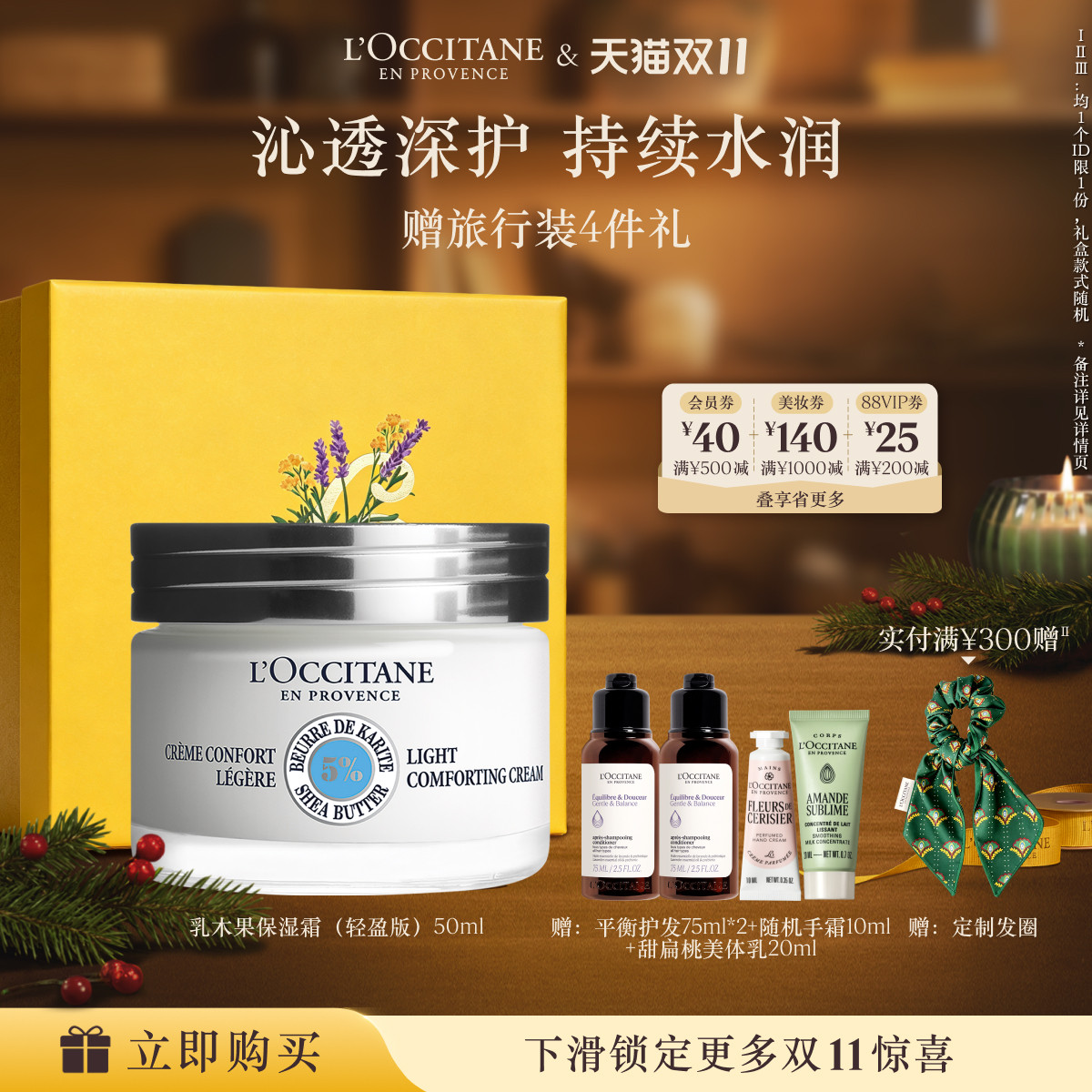 欧舒丹乳木果保湿霜保湿滋润送人礼物礼盒男女品牌官方旗舰店正品