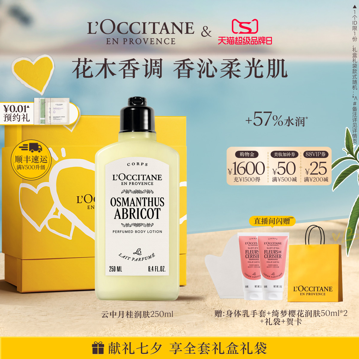 【七夕礼物】欧舒丹身体乳合集云中月桂樱花香氛夏季保湿滋润留香